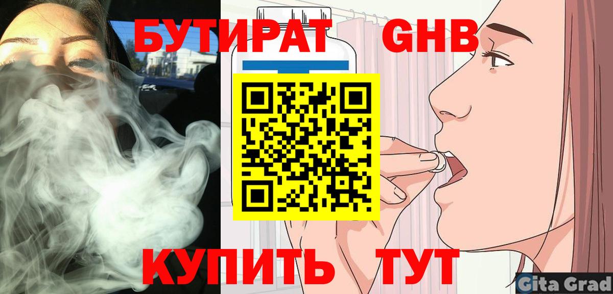 Бутират оксана Мурманск