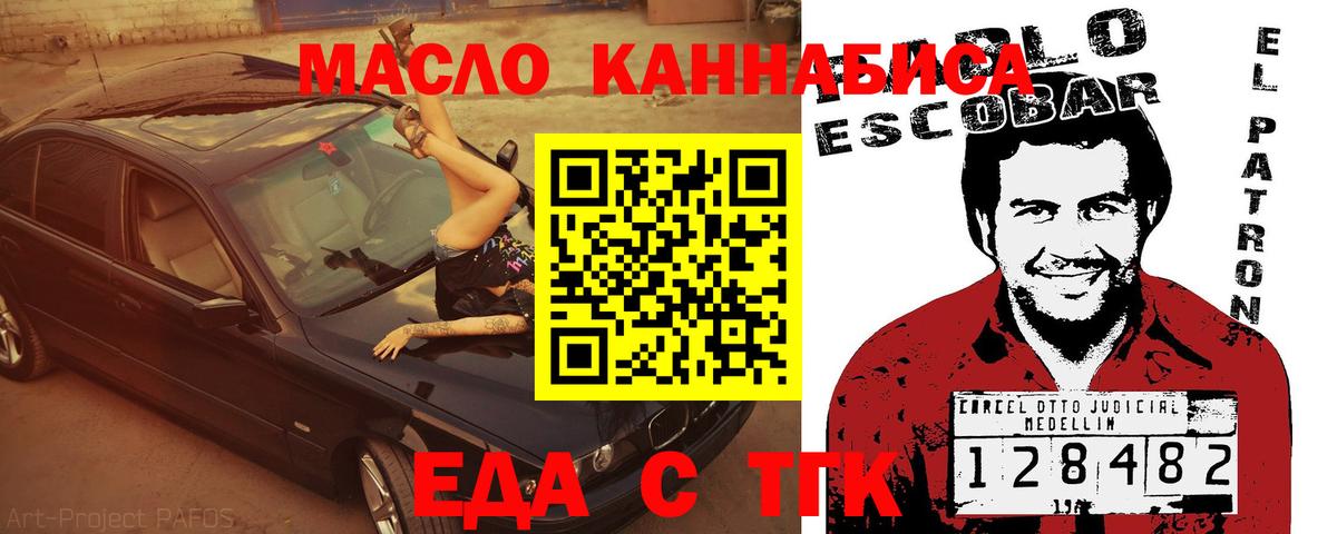 Еда ТГК конопля  Мурманск 