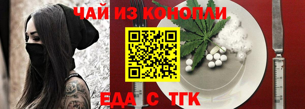 Мурманск  Еда ТГК конопля  Вход с VPN 
