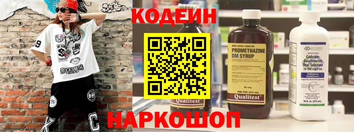 Мурманск  Codein Purple Drank  Вход с VPN  Кодеин Purple Drank 