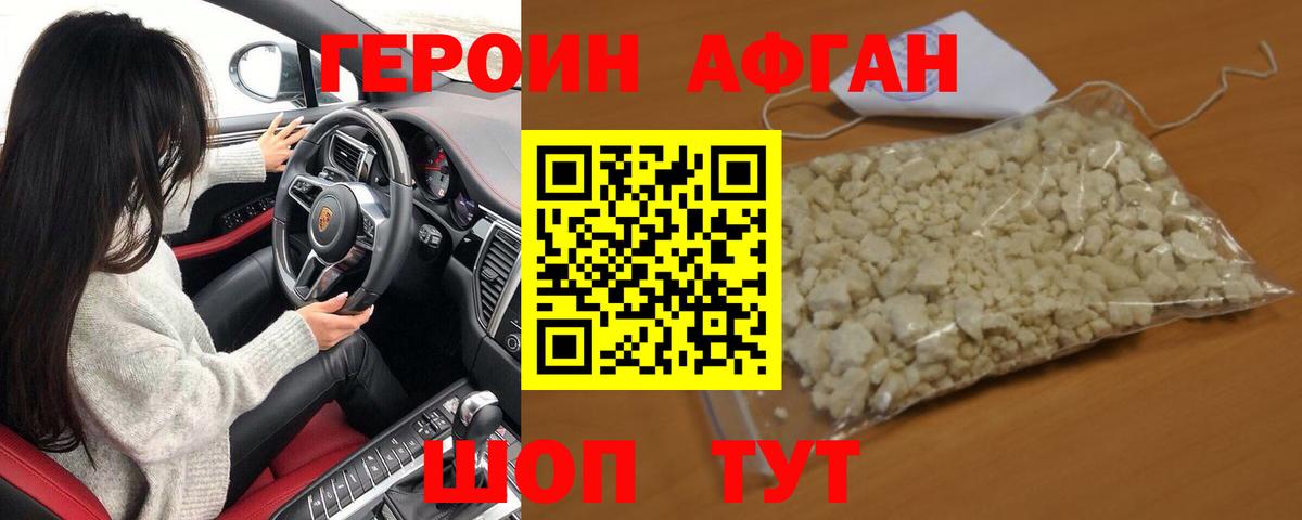 Героин Heroin  Вход с VPN  Мурманск 