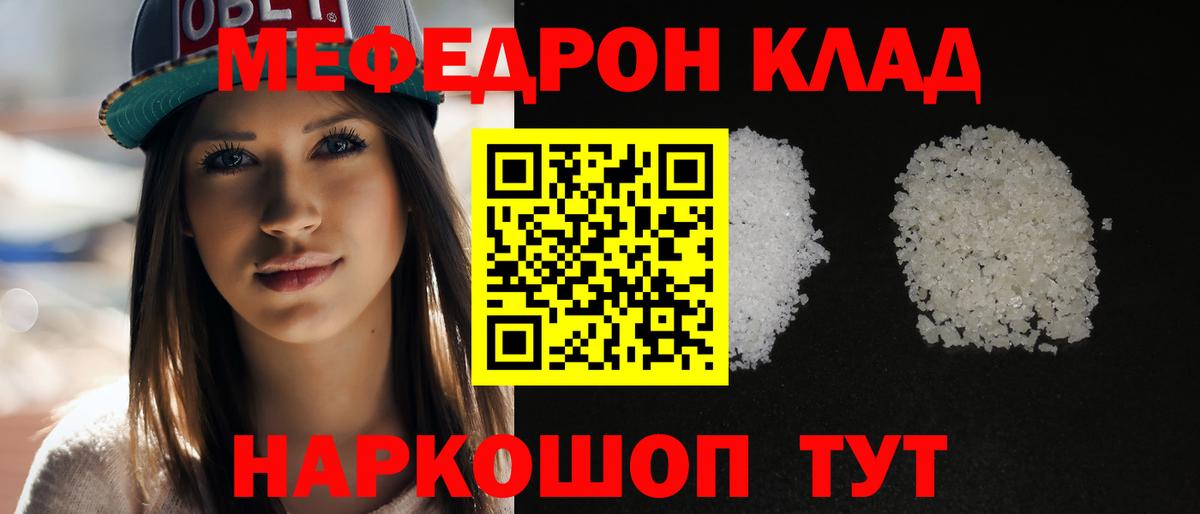 Мефедрон кристаллы Мурманск