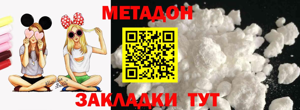 Метадон белоснежный  Метадон methadone  Мурманск  Вход с VPN 