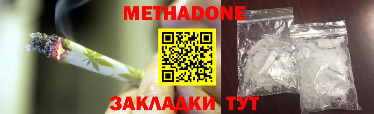 МЕТАДОН кристалл  МЕТАДОН methadone  Мурманск 