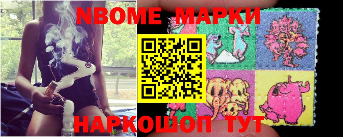 Марки NBOMe 1500мкг  Мурманск  Марки NBOMe 1500мкг 