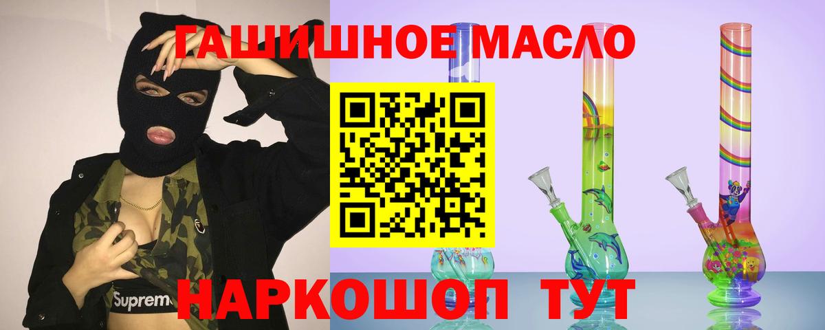 ТГК гашишное масло Мурманск